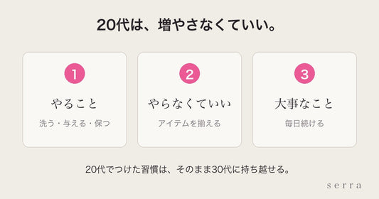 20代のメンズスキンケア｜増やさなくていい