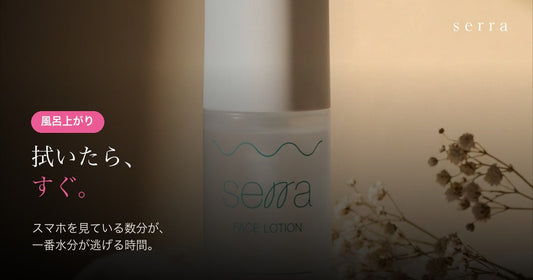 風呂上がりのスキンケア｜拭いたらすぐ化粧水