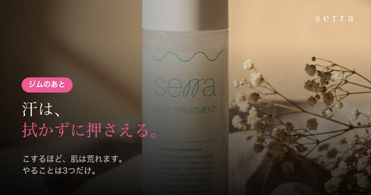 ジムのあとの肌ケア｜汗は拭かずに押さえる