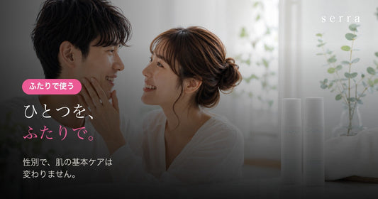 カップルでスキンケアを共用する｜ひとつをふたりで