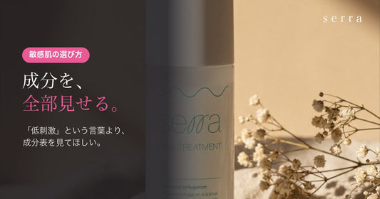敏感肌でも使えるメンズ化粧水の選び方｜serraは全成分を公開