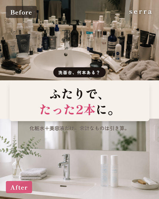 洗面台Before/After serraならふたりでたった2本に